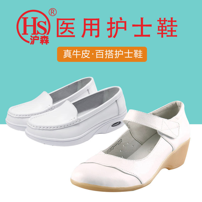 滬森醫(yī)用護(hù)士鞋圖片1