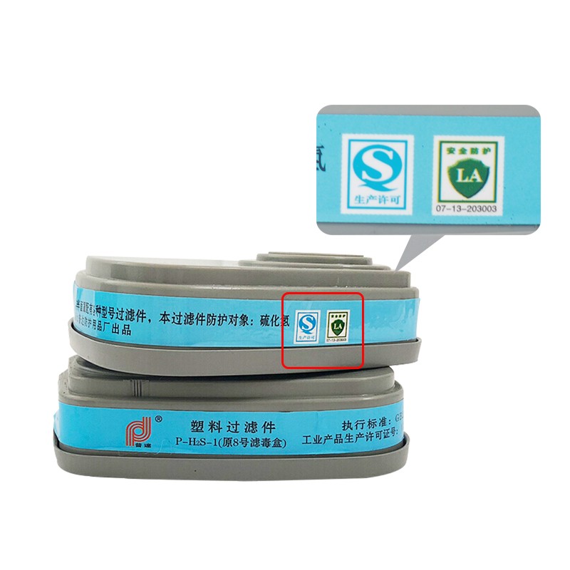 普達P-H2S-1硫化氫8號濾毒盒圖片1