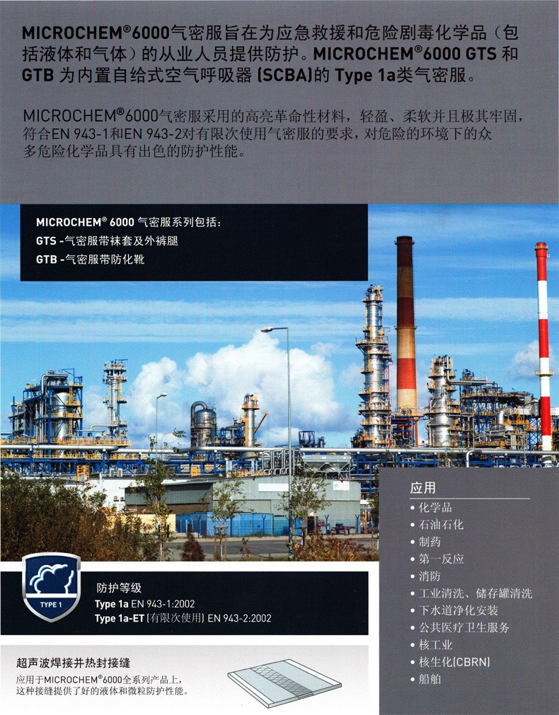 微護(hù)佳MC6000 OR60-TA99-818-0X-GA1-02A級重型防化服外接氣源圖片2