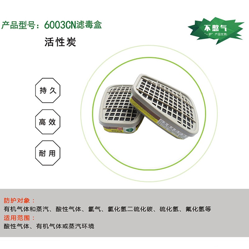 一護(hù)6003CN活性炭濾毒盒圖片3