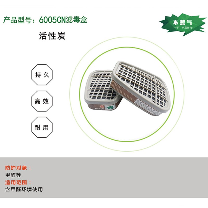 一護6005CN活性炭濾毒盒圖片3
