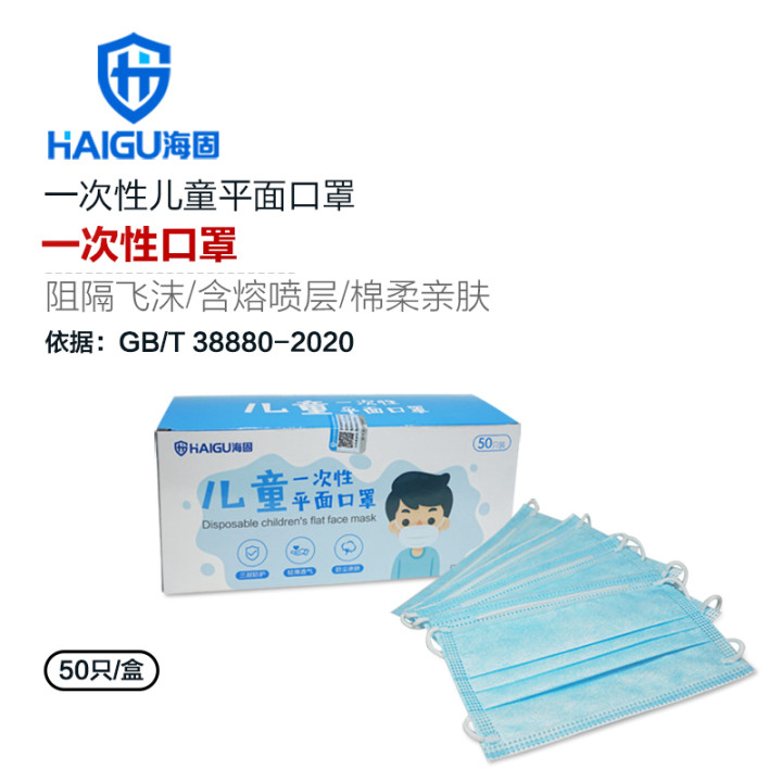 海固HG-9401兒童防護(hù)口罩三層圖片1