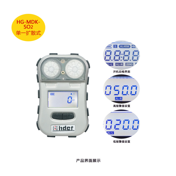 海固HG-MDK-SO2迷你擴(kuò)散式二氧化硫氣體檢測(cè)儀圖片1