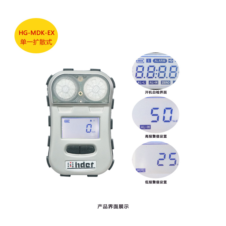 海固HG-MDK-EX迷你擴(kuò)散式可燃?xì)怏w檢測儀圖片1