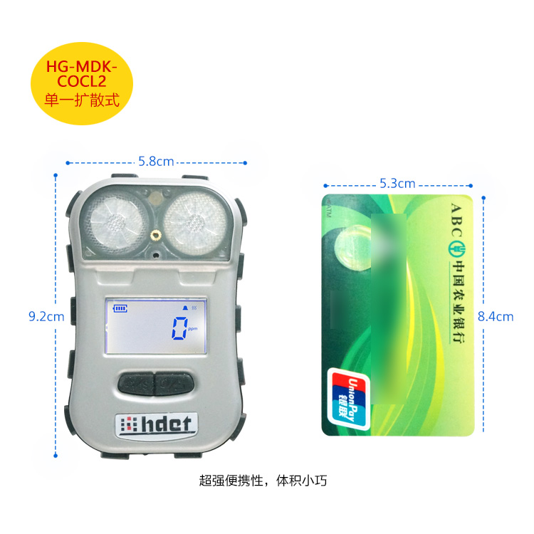 海固HG-MDK-COCL2迷你擴(kuò)散式光氣氣體檢測儀圖片2