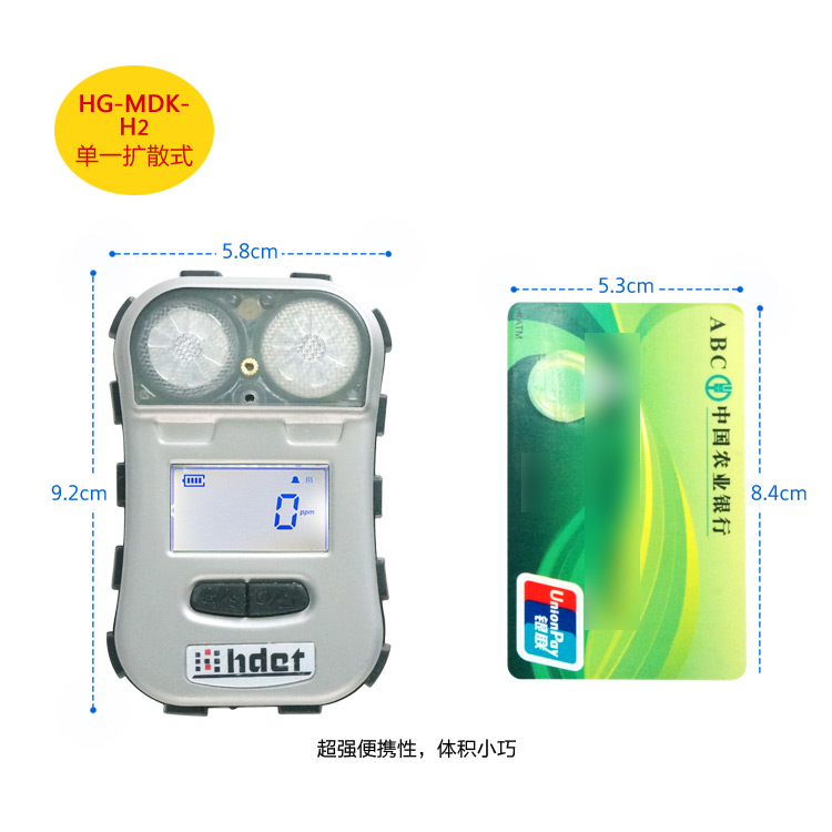 海固HG-MDK-H2迷你擴(kuò)散式氫氣氣體檢測儀圖片2