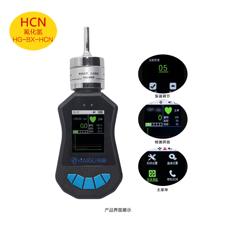 海固HG-BX-HCN氰化氫泵吸式氣體檢測(cè)儀圖片1
