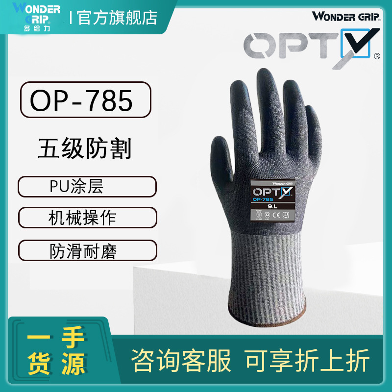 多給力OP-785 PU涂層五級(jí)防割手套圖片3