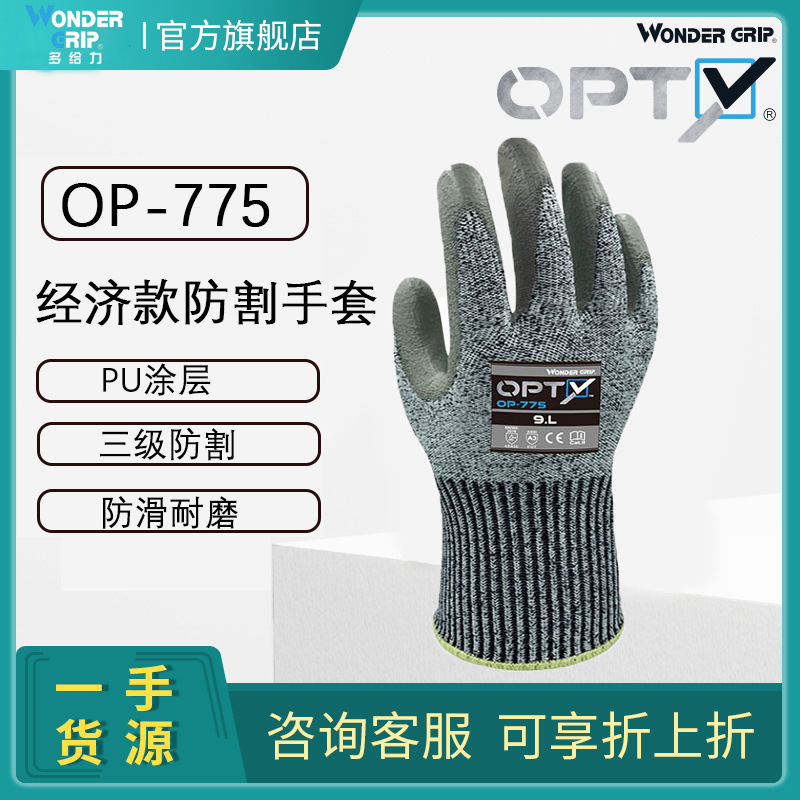 多給力OP-775耐磨三級(jí)防割手套圖片3