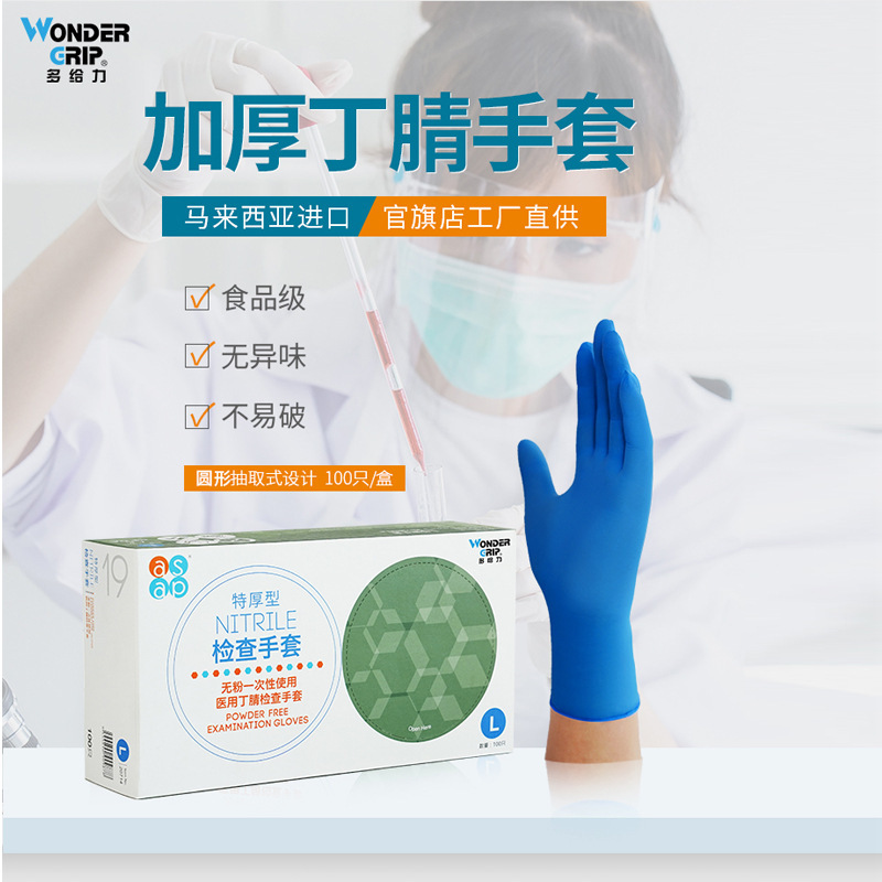 多給力一次性藍(lán)色無粉丁腈醫(yī)用手套圖片3
