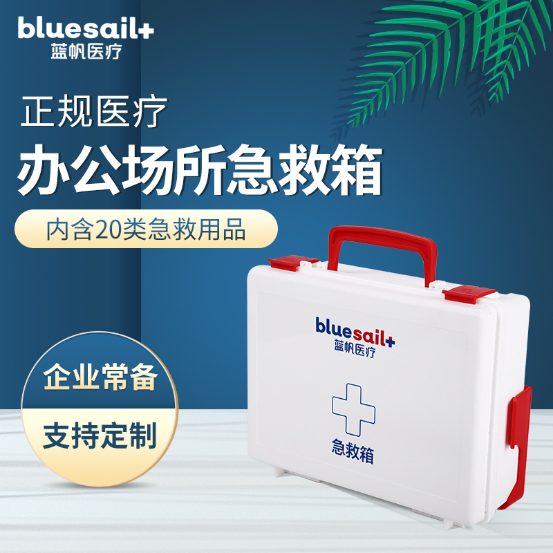 藍帆醫(yī)療BSG002辦公場所急救箱圖片3