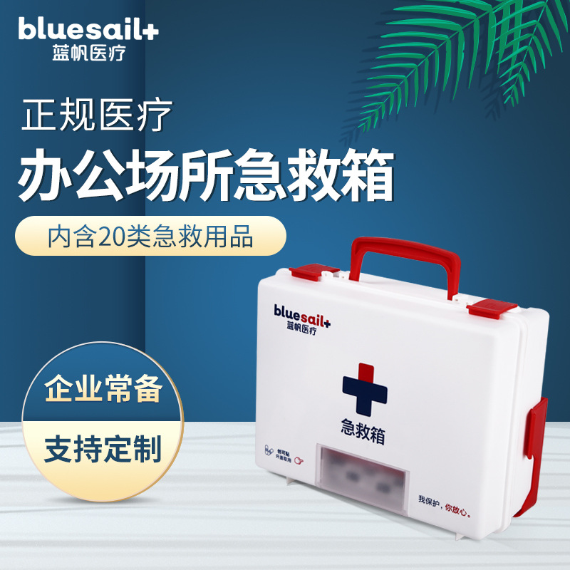 藍(lán)帆醫(yī)療BSG001辦公場所急救箱圖片3