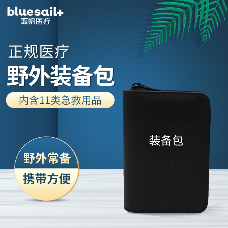 藍帆醫(yī)療防水戶外急救包圖片2