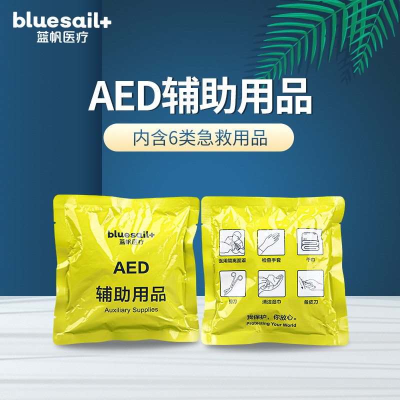 藍(lán)帆醫(yī)療PX-LB001 AED啟動包圖片3