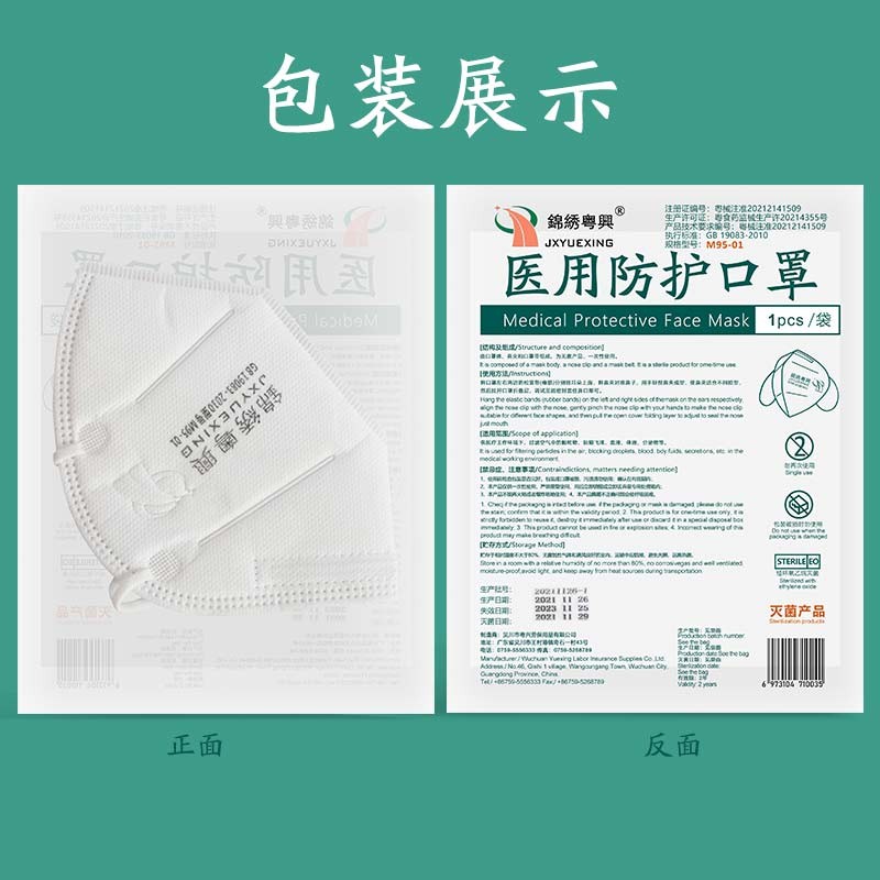 錦繡粵興M95-01滅菌級醫(yī)用防護口罩圖片7