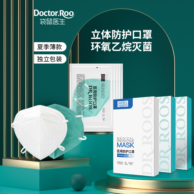 袋鼠醫(yī)生白色一次性醫(yī)用防護口罩圖片4