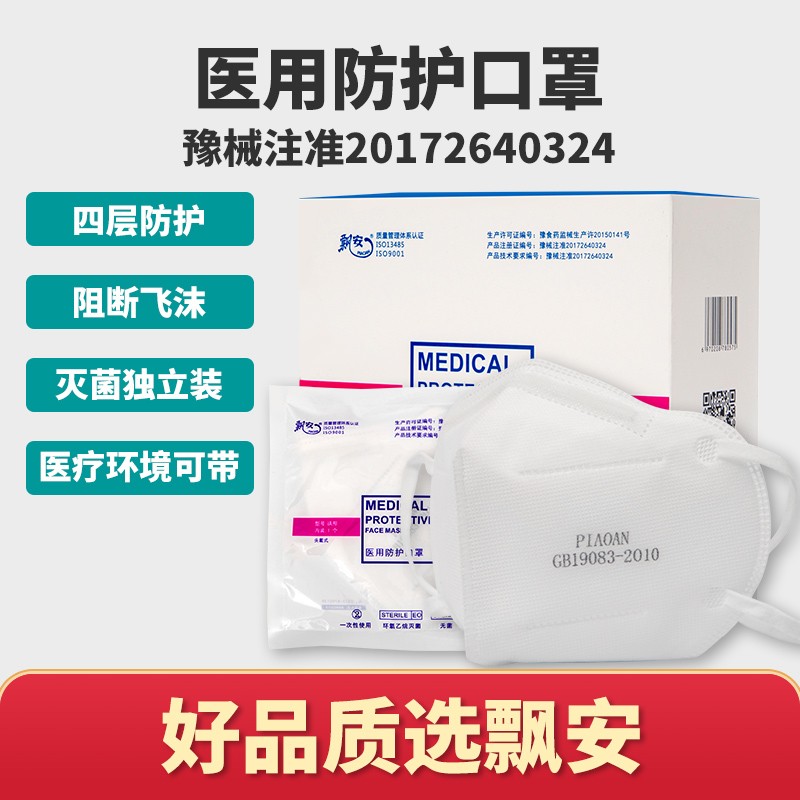 飄安無菌折疊式頭戴N95醫(yī)用防護口罩圖片1