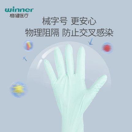 穩(wěn)健604-007719小中號(hào)丁腈醫(yī)用手套圖片2