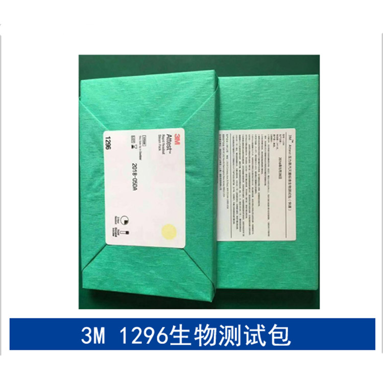 3M1296滅菌標(biāo)準(zhǔn)生物測試包圖片4