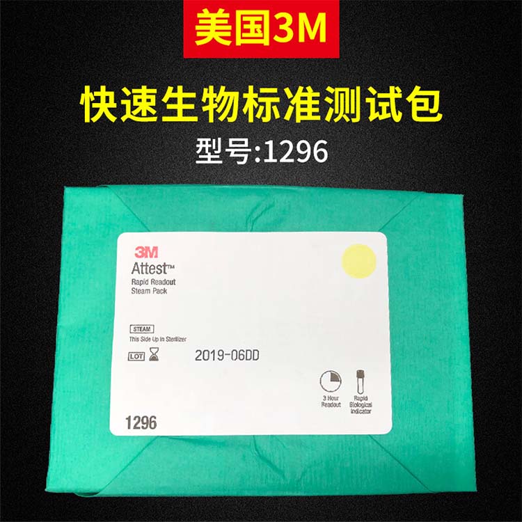 3M1296滅菌標(biāo)準(zhǔn)生物測試包圖片5