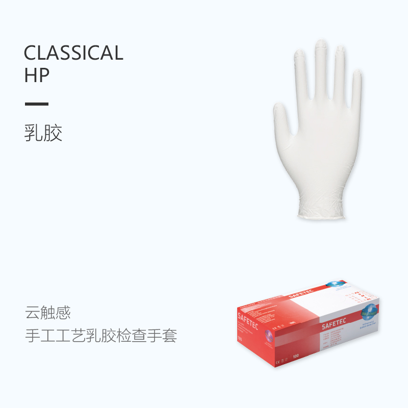 友利格經(jīng)典CLASSICAL HP手工工藝款一次性高品質(zhì)無(wú)粉乳膠檢查手套圖片1