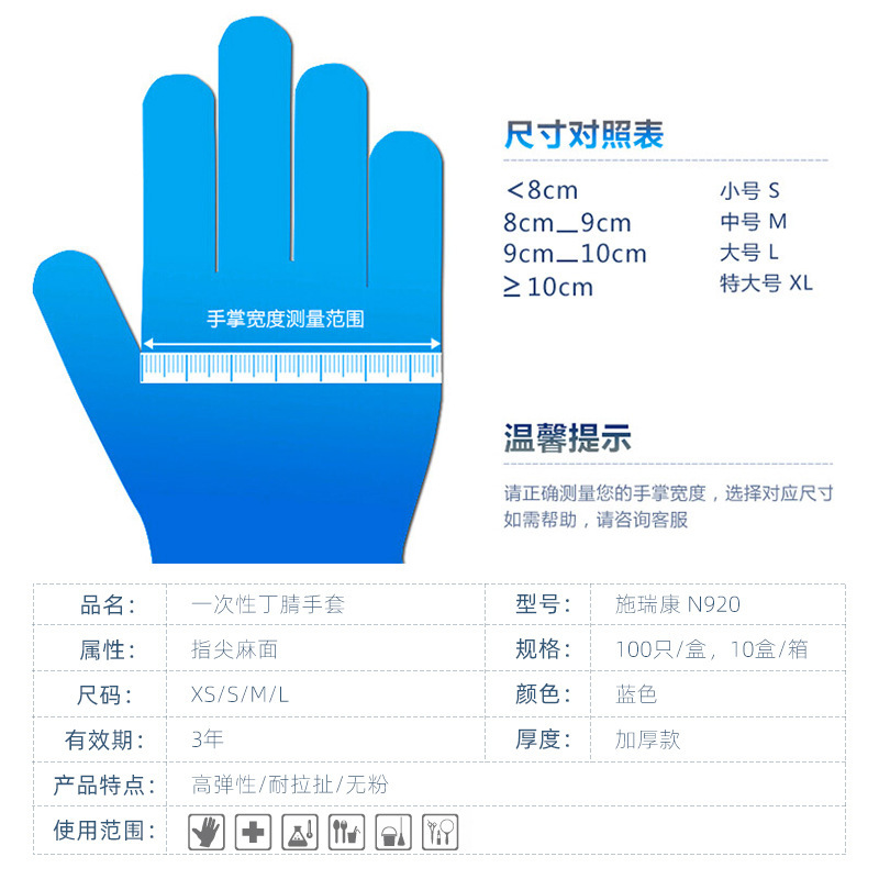 施?？礜920丁腈橡膠檢查手套圖片3