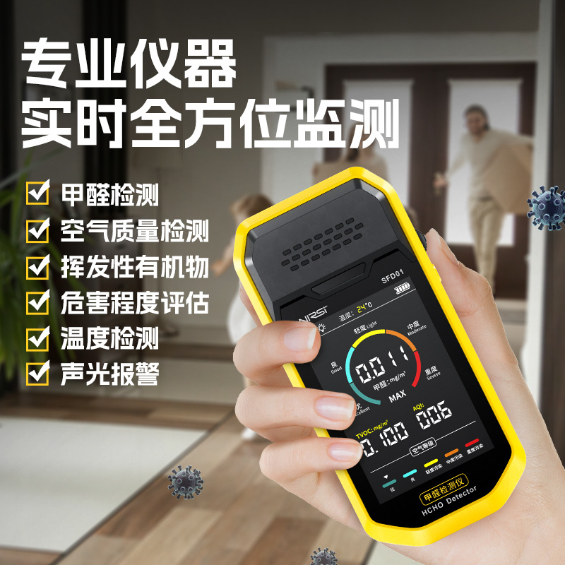 FNIRSI菲尼瑞斯SFD01高精度甲醛檢測(cè)儀圖片1