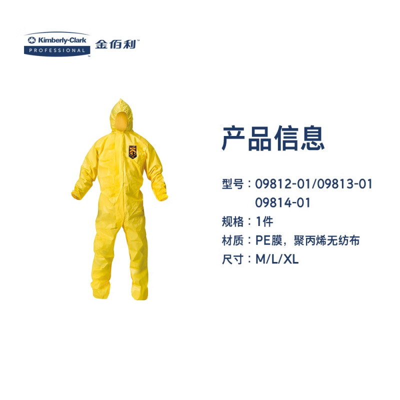 金佰利09812-01 KLEENGUARD勁衛(wèi)A70黃色防護服M圖片2