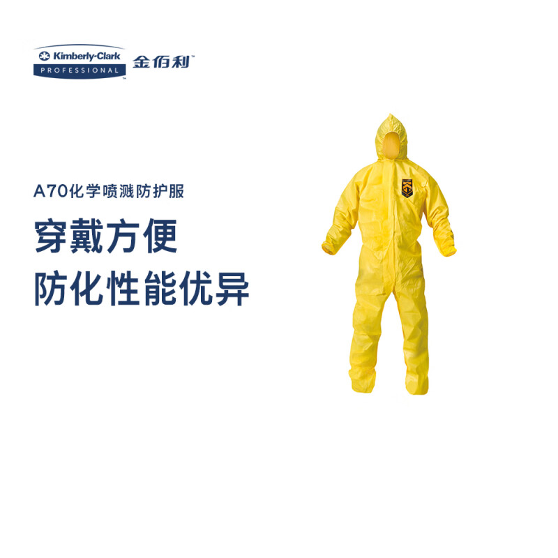 金佰利09812-01 KLEENGUARD勁衛(wèi)A70黃色防護服M圖片1