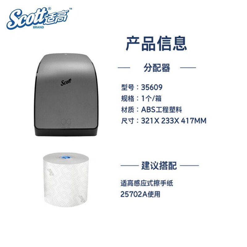 金佰利35609 Scott適高自動(dòng)感應(yīng)出紙機(jī)圖片4
