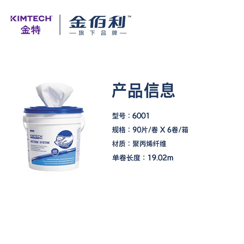 金佰利6001 Kimtech金特浸潤(rùn)型桶裝式清潔擦拭布圖片2