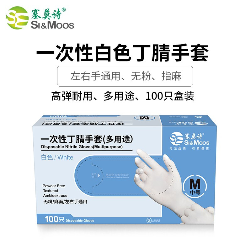 塞莫詩(shī)N907WH白色一次性丁腈手套圖片3