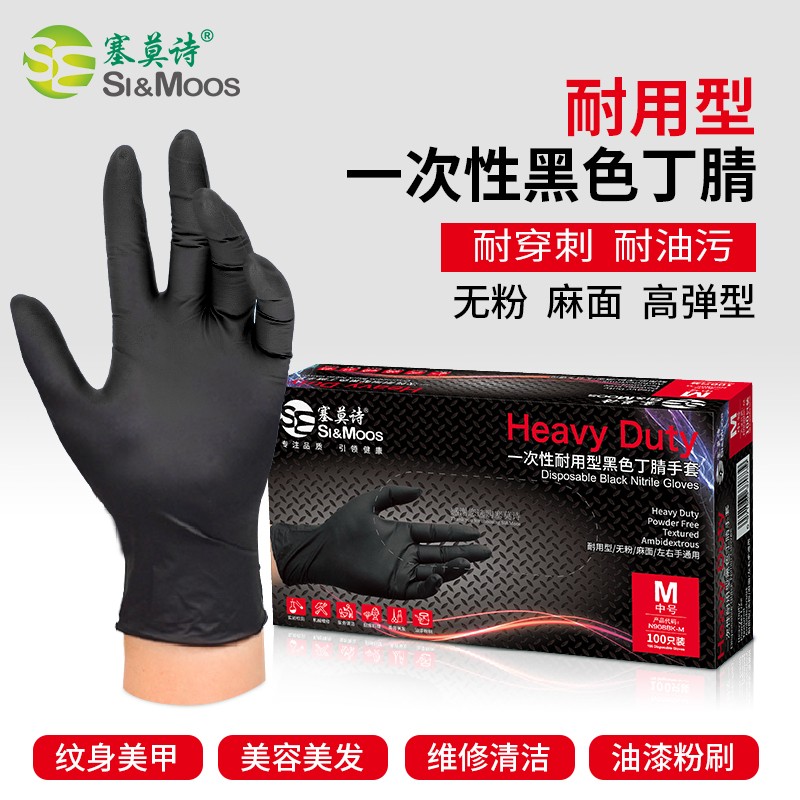 塞莫詩N908BK黑色一次性丁腈手套圖片2