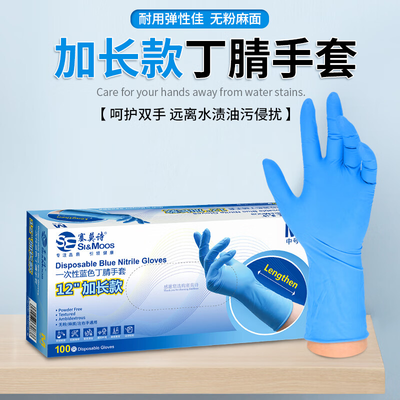 塞莫詩N1201BL加長(zhǎng)型藍(lán)色一次性丁腈手套圖片3