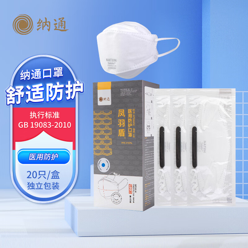 納通NTBN95E LW耳帶式KN95醫(yī)用防護(hù)口罩圖片1