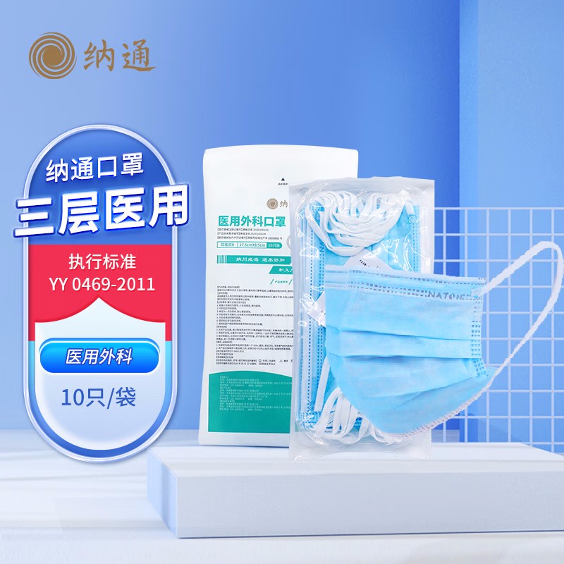納通一次性滅菌醫(yī)用外科口罩圖片4