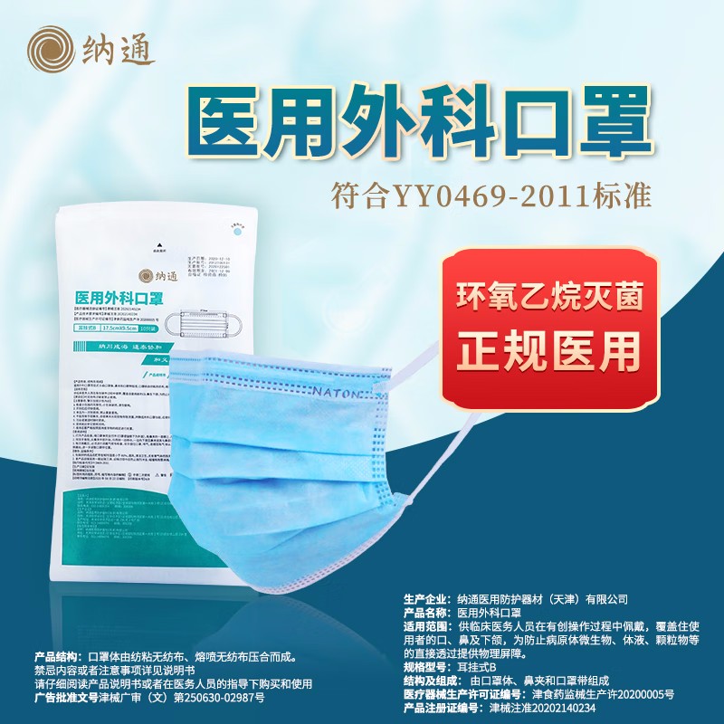 納通一次性滅菌醫(yī)用外科口罩圖片2