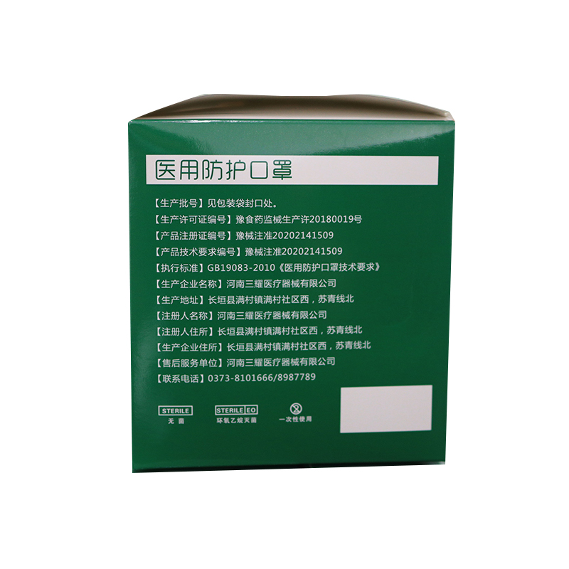 三耀折疊掛耳式醫(yī)用防護(hù)口罩圖片4