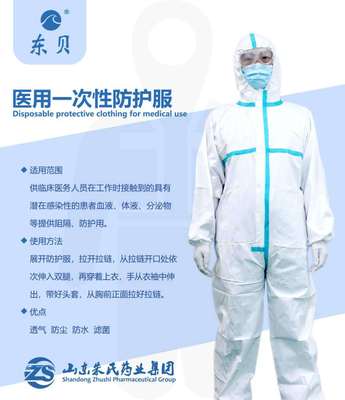 東貝連腳式醫(yī)用防護服