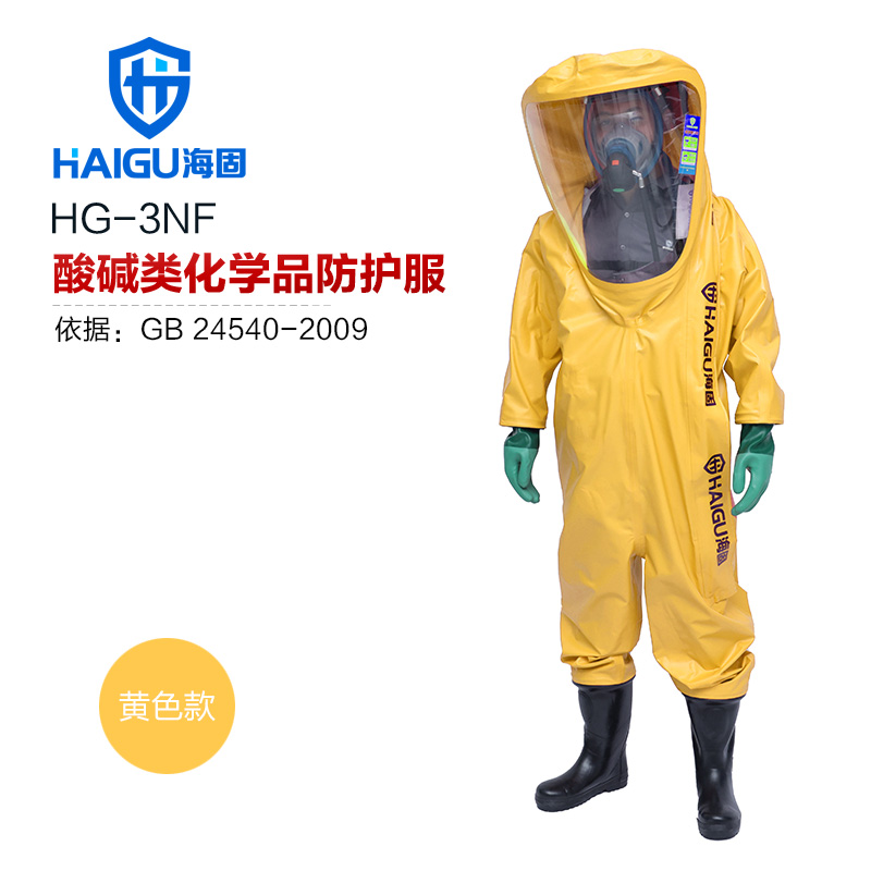 海固HG-3NF三級全封閉重型防化服