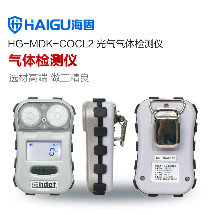 海固HG-MDK-COCL2迷你擴(kuò)散式光氣氣體檢測儀