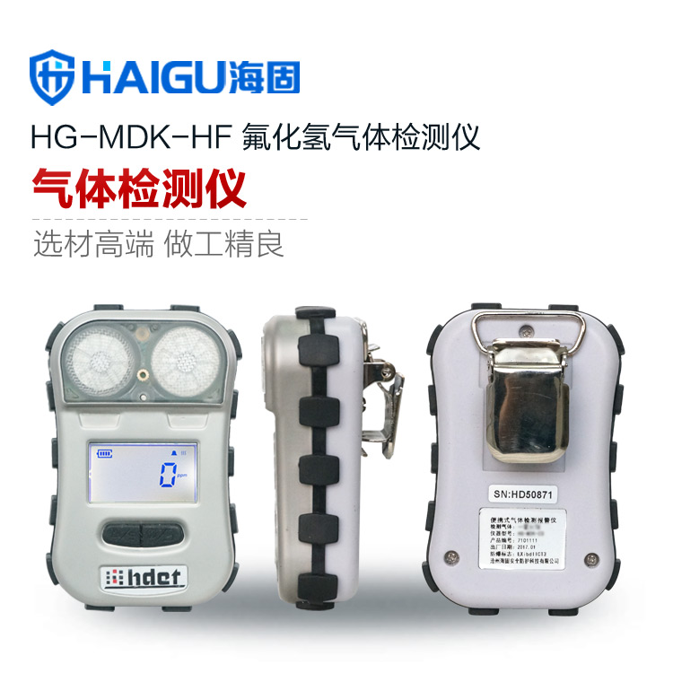 海固HG-MDK-HF迷你擴(kuò)散式氟化氫氣體檢測儀