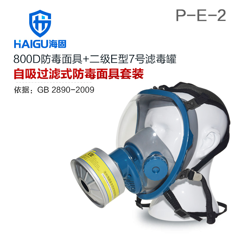 海固HG-800D HG-LV/P-E-2酸性氣體專(zhuān)用防毒面具