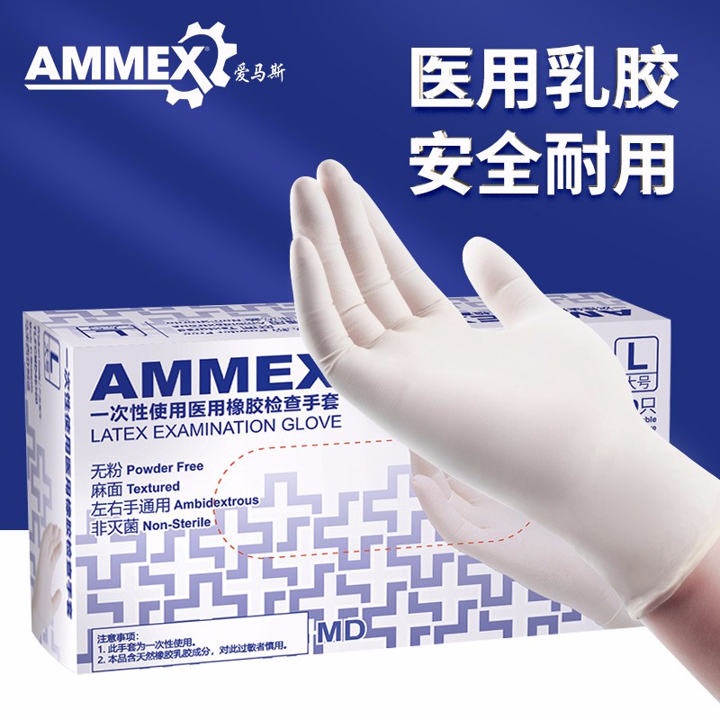 愛馬斯TLFCMD40100一次性乳膠醫(yī)用手套