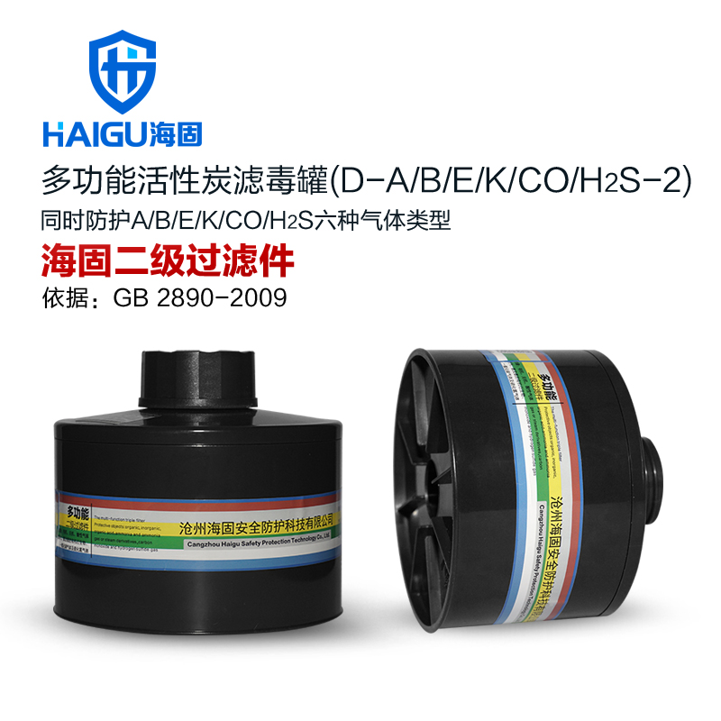 海固D-A/B/E/K/H2S/CO-2二級(jí)多功能型濾毒罐