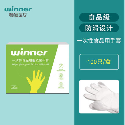 穩(wěn)健604-006535食品級(jí)一次性手套