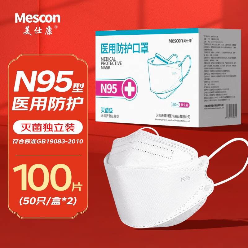 美仕康柳葉款魚型N95滅菌醫(yī)用防護(hù)口罩