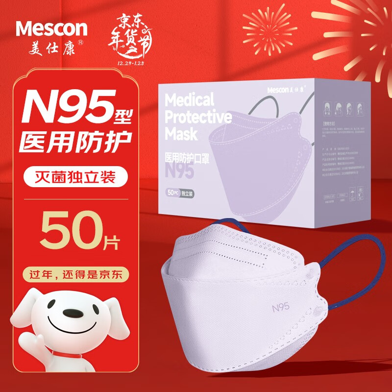 美仕康莫蘭迪色柳葉款魚(yú)型N95醫(yī)用防護(hù)口罩