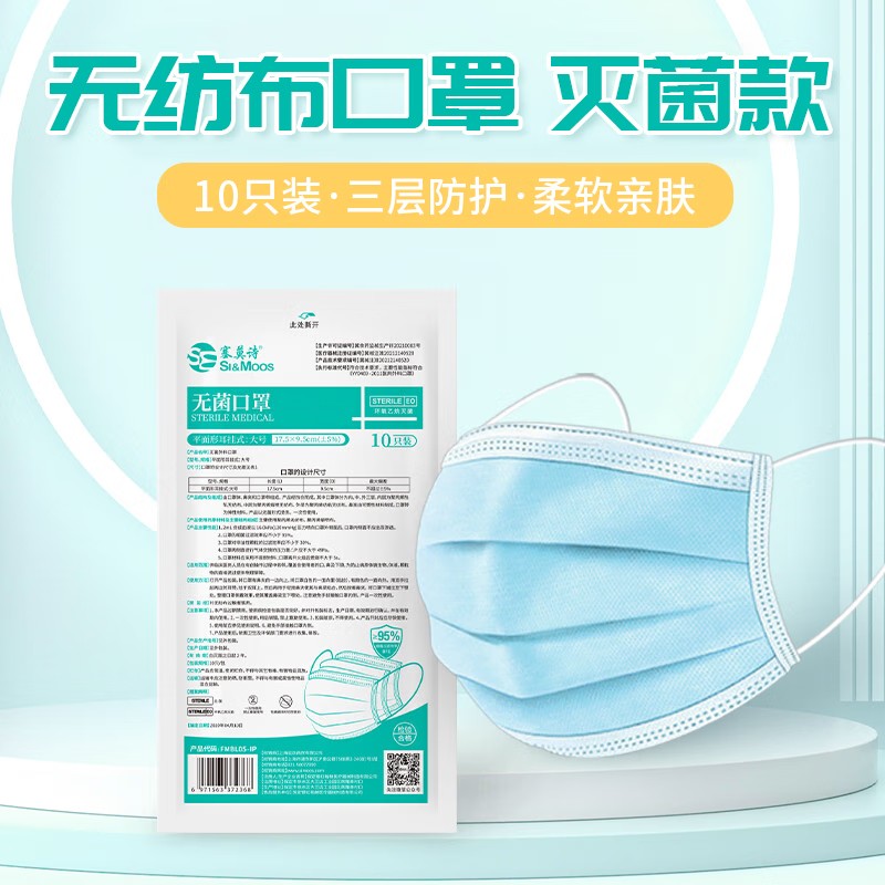 塞莫詩FMBL0501無菌款三層防護醫(yī)用外科口罩