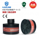 海固P-A-2二級有機(jī)氣體濾毒罐